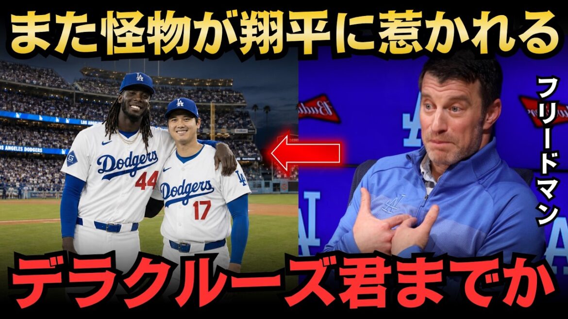 [Shohei Otani]Shohei Otani attire à nouveau les stars ! ? Même le monstre de l'ennemi a avoué son admiration, dans les coulisses où les dirigeants des Dodgers étaient ravis[Overseas Reactions/MLB/Major League]