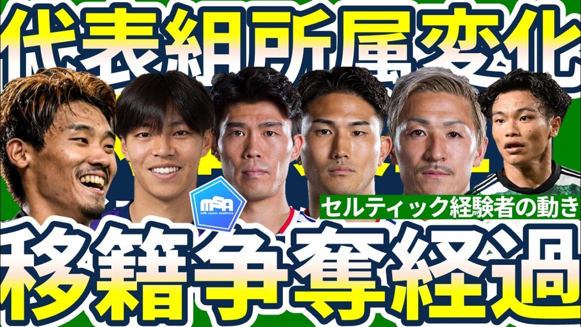 [Hidemasa Morita/Daenen Maeda transférés en Premier League & Tsuyoshi Watanabe proposé par l'Arabie Saoudite ?!]Sota Nakamura a également été approché par l'Angleterre pour Le Havre/Reo Hatate & Koji Nakata FD de Kashima est incroyable