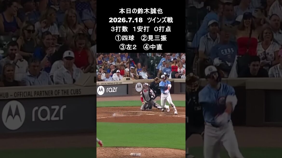 [Seiya Suzuki]2026.7.18 « 6 coups sûrs consécutifs » contre Twins #Seiya Suzuki #Cubs #mlb