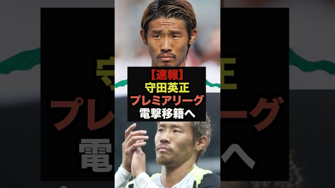 [Dernières nouvelles]La possibilité d'un transfert d'Hidemasa Morita dans un ancien club australien de premier plan est soudainement apparue #Équipe nationale de football du Japon #Coupe du Monde