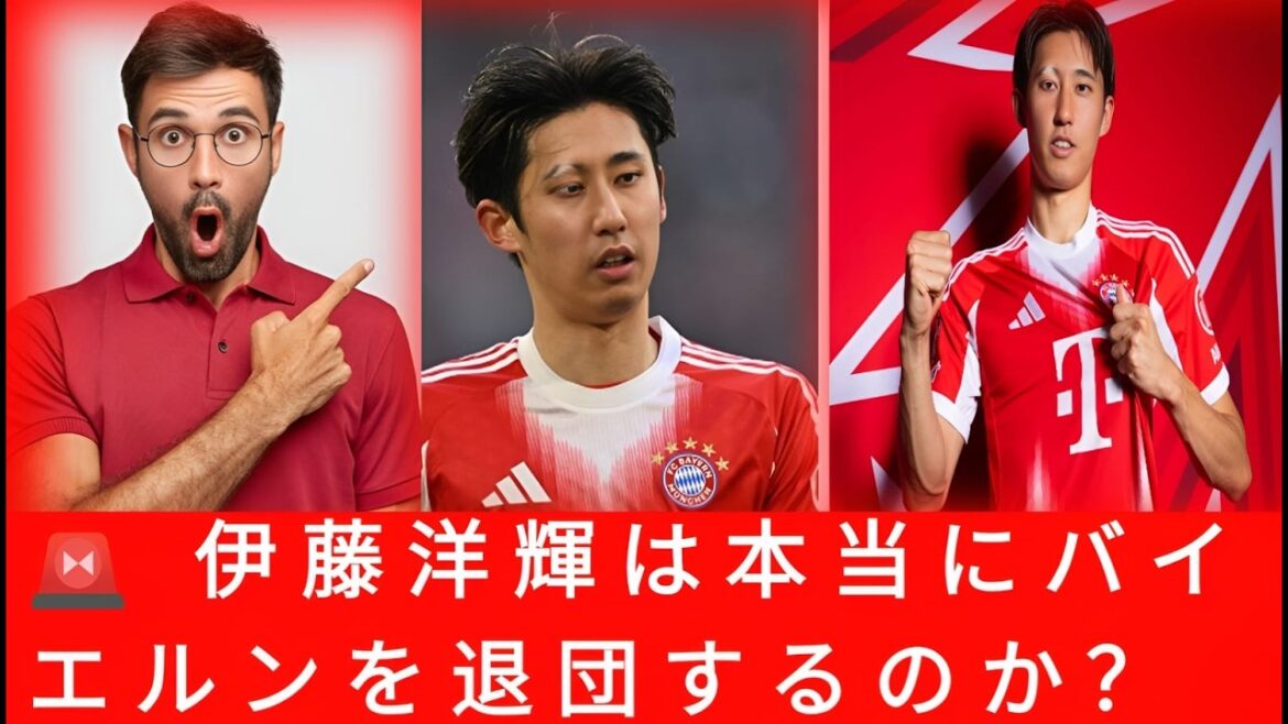 🚨[Choquant]Hiroki Ito quitte le Bayern ! ? La vérité derrière le transfert a finalement été révélée... Le monde a été choqué !