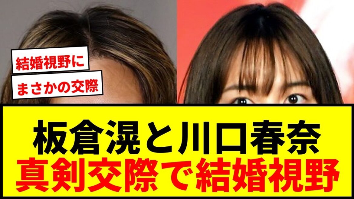 [Dernières nouvelles]Akira Itakura et Haruna Kawaguchi sont dans une relation sérieuse ! Après un an de relation à distance en vue du mariage, le personnel de soutien est choqué
