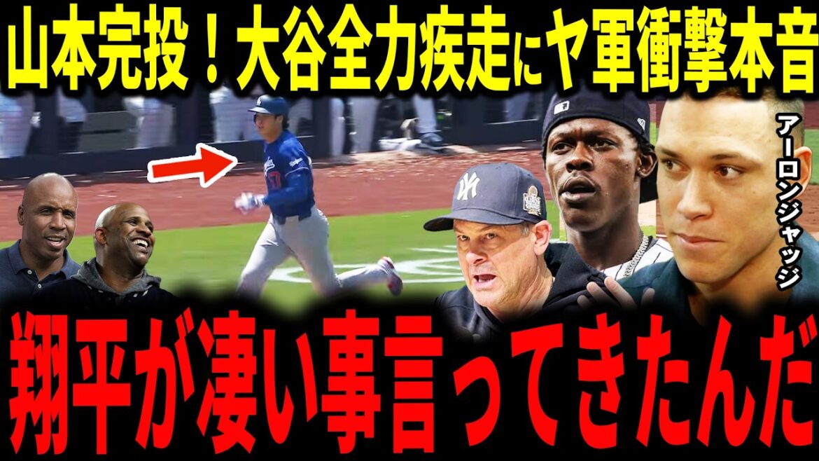 [Shohei Otani]A raté le balayage lors du double en-tête des Dodgers, mais la présence d'Otani au bâton et au sprint a fait de Yamamoto RS son premier match complet, révélant ses véritables intentions qui ont surpris l'équipe ennemie...[Yoshinobu Yamamoto]