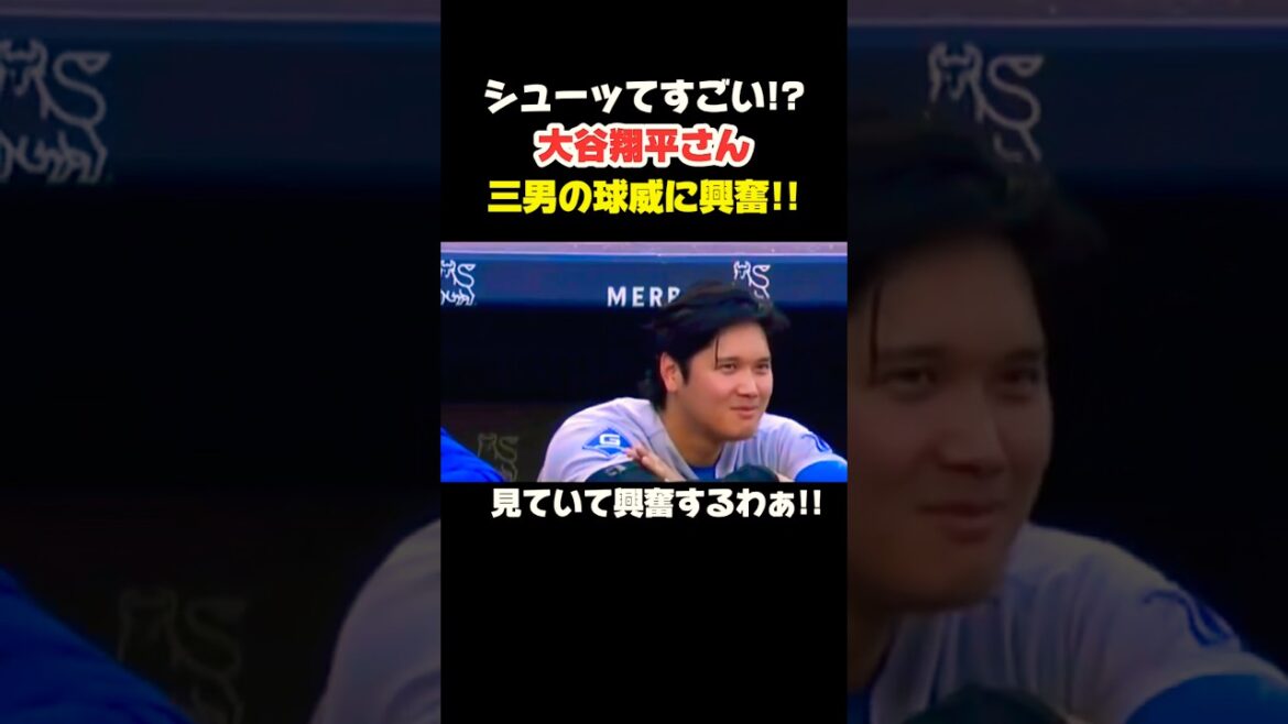 Shohei Otani est enthousiasmé par la puissance de lancer d’Aki Sasaki 🤭 #Shohei Otani #mlb #shorts #dodgers Shohei Otani est enthousiasmé par la puissance de lancer d'Aki Sasaki 🤭 #Shohei Otani #mlb #shorts #dodgers