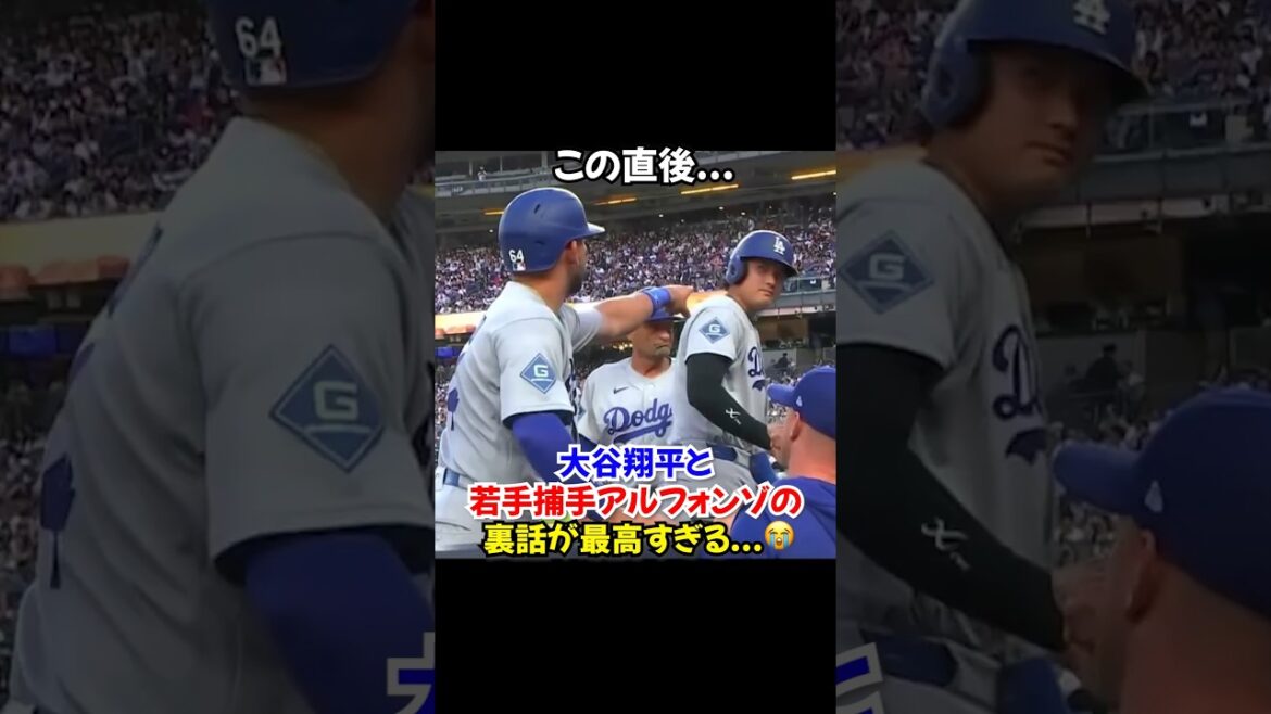 Le premier grand succès d’Alfonzo, qui a tenu sa promesse avec Shohei Otani, est époustouflant…😭 Le premier grand succès d'Alfonzo, qui a tenu sa promesse avec Shohei Otani, est époustouflant...😭