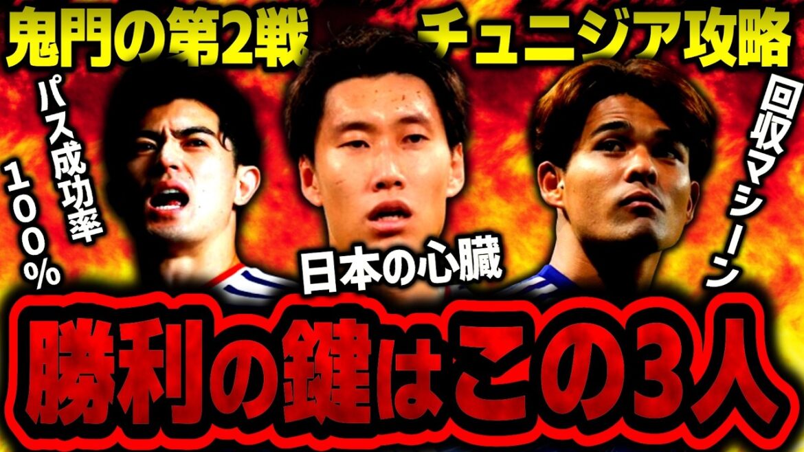 [Coupe du Monde Amérique du Nord et Centrale]C'est ainsi que l'équipe nationale japonaise bat la Tunisie ! La vraie nature du « triangle inversé » qui décide du match[Slow Explication Soccer]