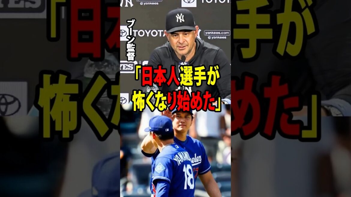 [Shohei Otani]Yamamoto a lancé de façon spectaculaire avec 7 retraits au bâton en 9 manches. Le manager des Yankees, Boone, a également tiré son chapeau en déclarant : « Je commence à avoir peur des joueurs japonais. »[Réaction étrangère de la MLB Major Baseball]