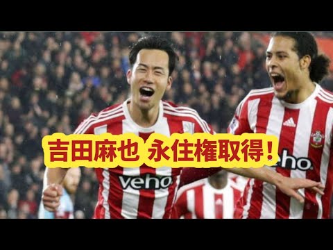 Breaking news : Maya Yoshida a obtenu le statut de résident permanent aux Etats-Unis ! Être traité comme un joueur national en MLS… Un gros vent favorable pour le club ! Breaking news : Maya Yoshida a obtenu le statut de résident permanent aux Etats-Unis ! Être traité comme un joueur national en MLS... Un gros vent favorable pour le club !
