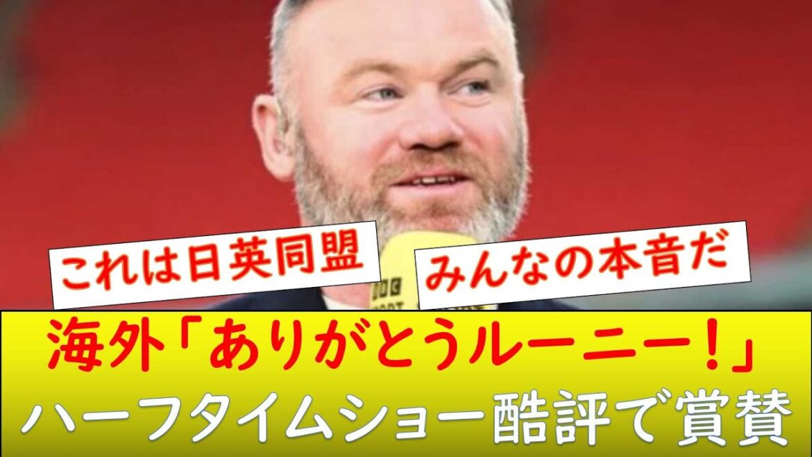 (Réaction mondiale) Rooney : « Le show à la mi-temps, c’est de la merde »