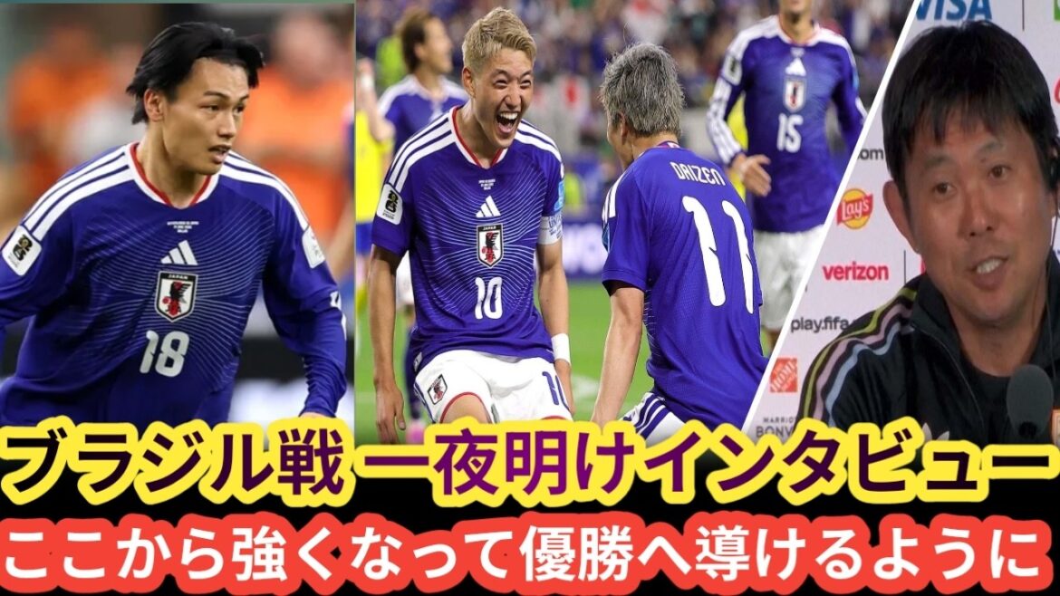 [ここからさらに強くなり、チームを勝利へ導く] Interview au lendemain du match contre le Brésil : Daizen Maeda, Ko Itakura, Keisuke Goto, Hiroki Ito | Coupe du Monde FIFA 2026 #Soccer