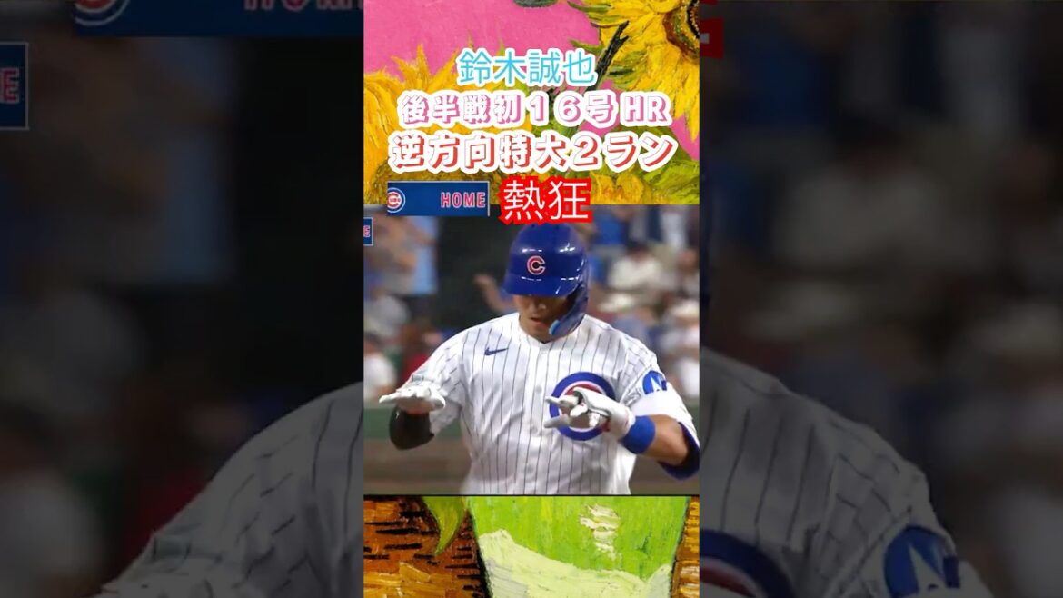 21/07🚨⚾️ Seiya Suzuki explose pour la première fois en seconde période ! ! 🔥Pour la première fois en 7 matchs, le n°16 a atteint 127,7 m au centre droit avec un 2 points extra-large.💥Il a prolongé sa séquence de coups sûrs à 9 et son port d’attache, Wrigley Field, s’est déchaîné ! 🇯🇵🐻 21/07🚨⚾️ Seiya Suzuki explose pour la première fois en seconde période ! ! 🔥Pour la première fois en 7 matchs, le n°16 a atteint 127,7 m au centre droit avec un 2 points extra-large.💥Il a prolongé sa séquence de coups sûrs à 9 et son port d'attache, Wrigley Field, s'est déchaîné ! 🇯🇵🐻