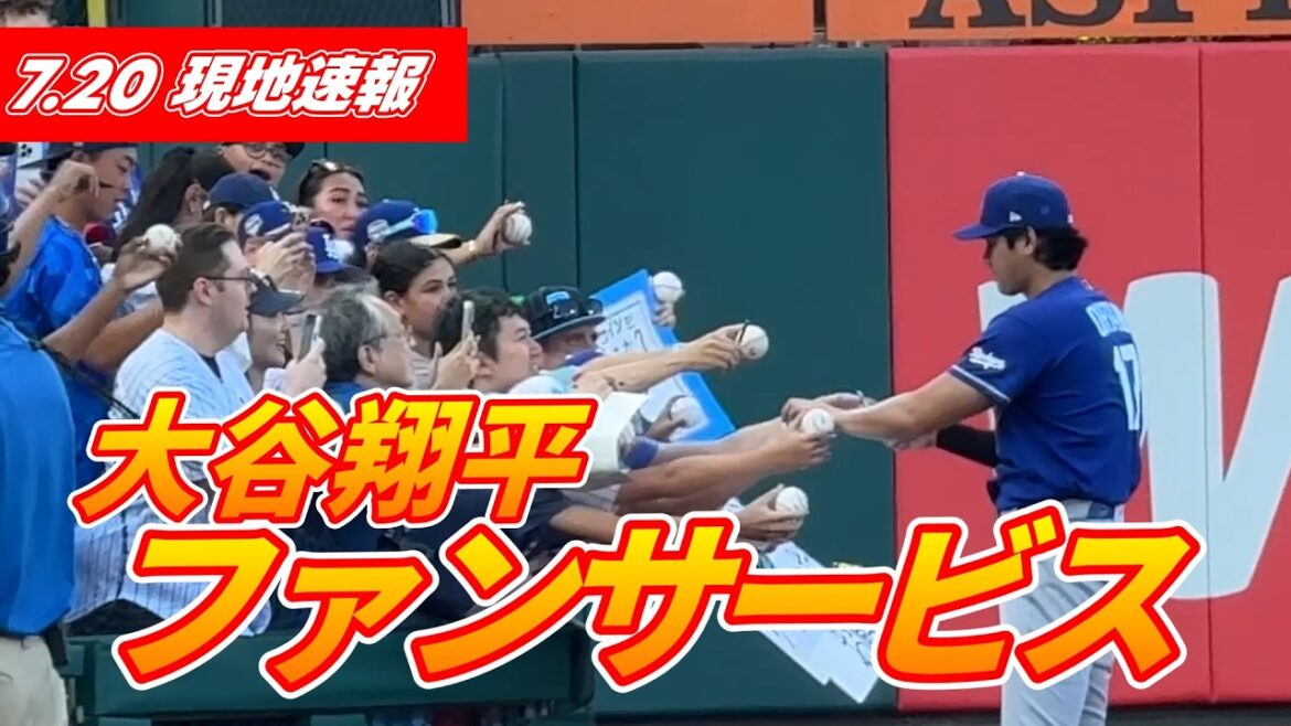 [Nouvelles locales de Shohei Otani du 20 juillet]Catch ball et service aux fans