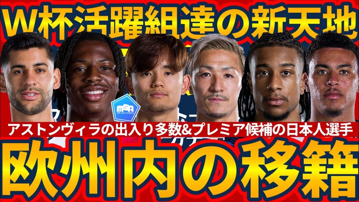 [Possibilité de transfert de Daenen Maeda et Takefusa Kubo vers un nouveau territoire]Qu'arrivera-t-il aux groupes actifs de la Coupe du monde comme Rodgers et Ollies qui ont été transférés au prix le plus élevé ? !