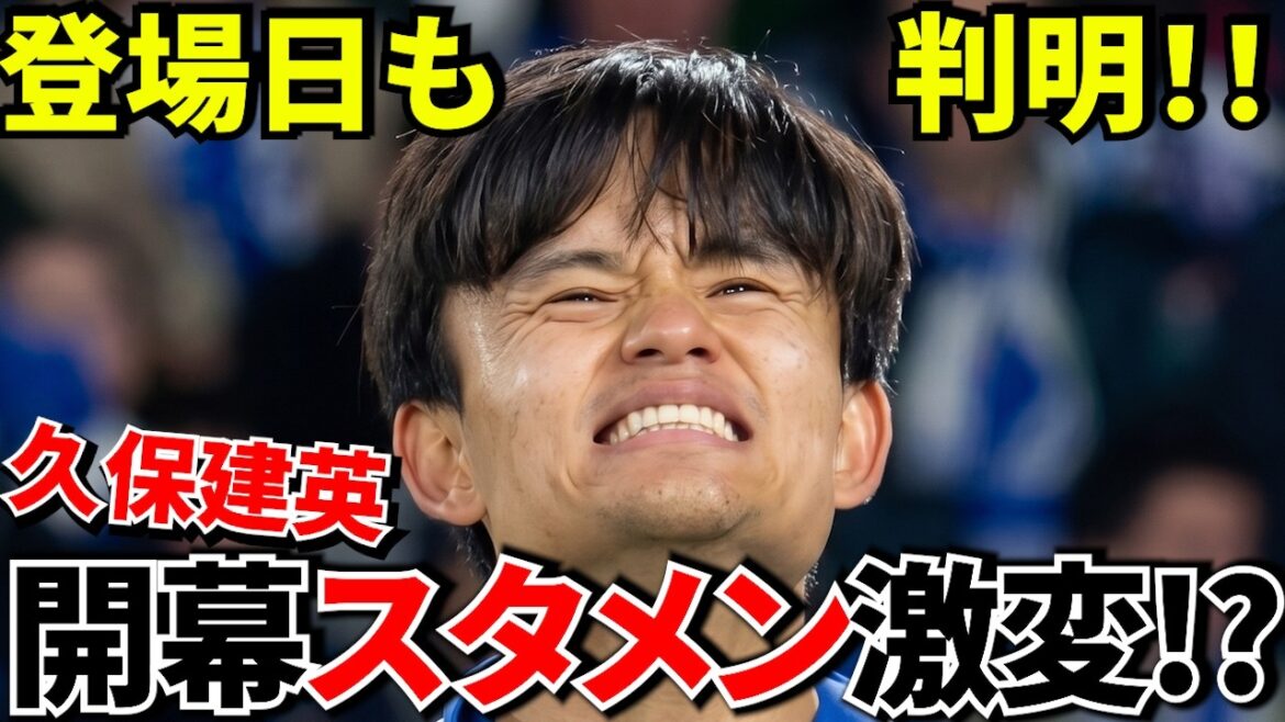 [Prenez Kubo !!]Développement choquant avant l'ouverture... Le "nouveau concept" évoqué par les locaux est dangereux ! ! Et... c'est très bien noté localement ! Le défenseur japonais Ichiya Kita apparaît soudainement à la Sociedad[Réaction étrangère]