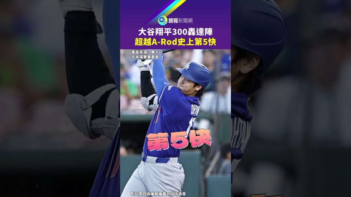 Les 300 passes de touché de Shohei Ohtani ont dépassé A-Rod pour le cinquième temps le plus rapide de l’histoire|Mirror Les 300 passes de touché de Shohei Ohtani ont dépassé A-Rod pour le cinquième temps le plus rapide de l'histoire|Mirror