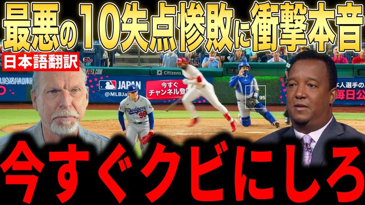 [Shohei Otani]Des lanceurs légendaires font des commentaires en colère après la défaite écrasante après avoir été touchés par 5 circuits[Réaction outre-mer MLB Major Baseball]