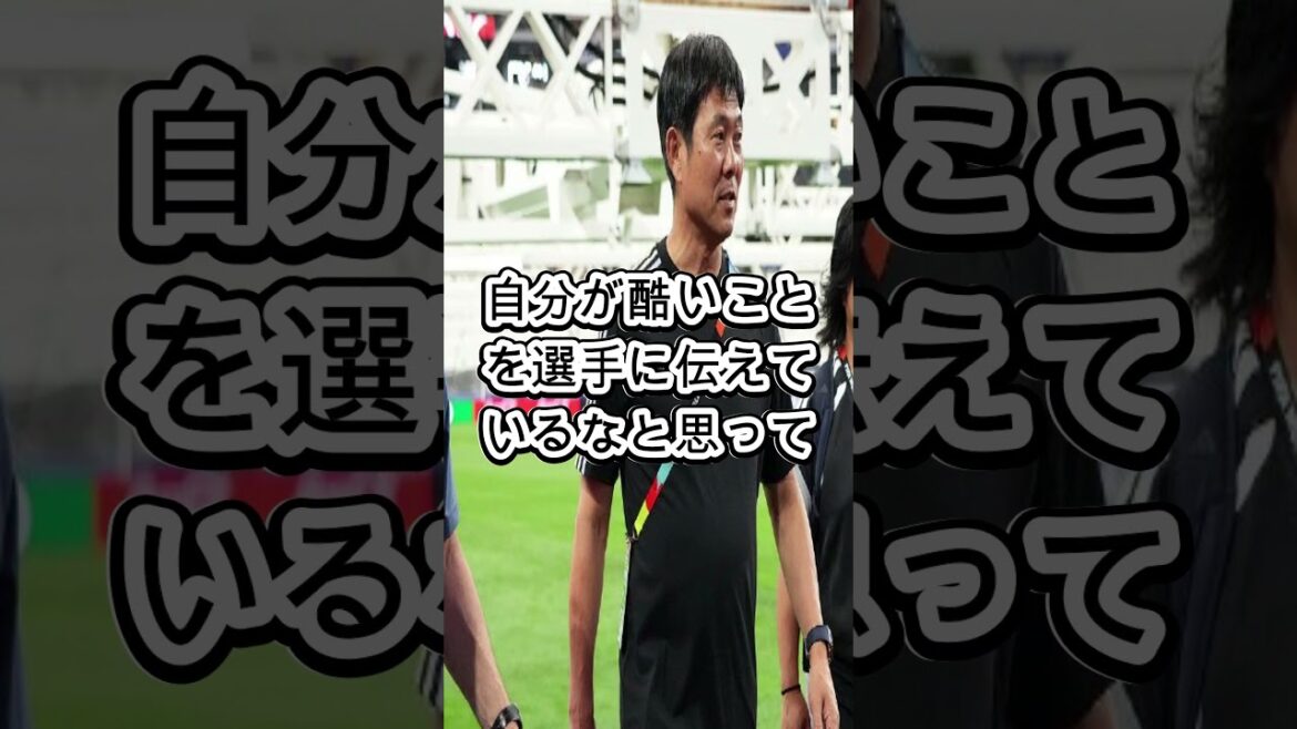 [Mauvaise nouvelle]L'entraîneur Moriyasu fait des remarques choquantes à propos de Wataru Endo, qui quitte l'équipe.