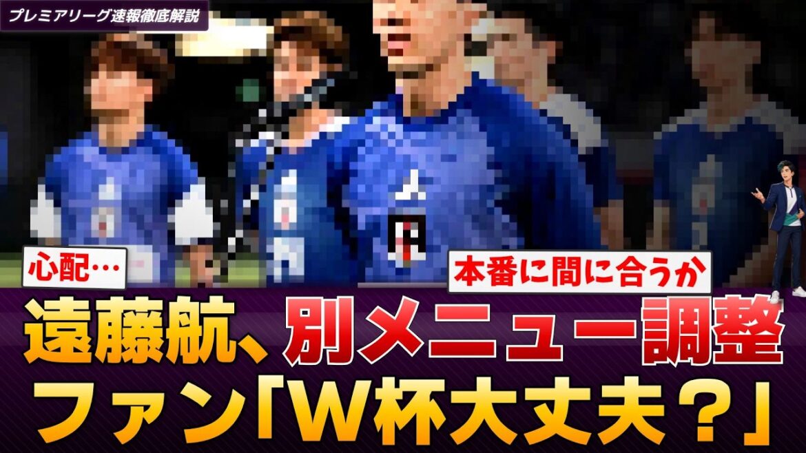 [Dernières nouvelles]Le milieu de terrain de l'équipe nationale japonaise Wataru Endo ajuste un menu différent au camp d'entraînement du Mexique... Quel est l'impact de l'inconfort lors du match contre l'Islande[Dernières nouvelles de Premier League]