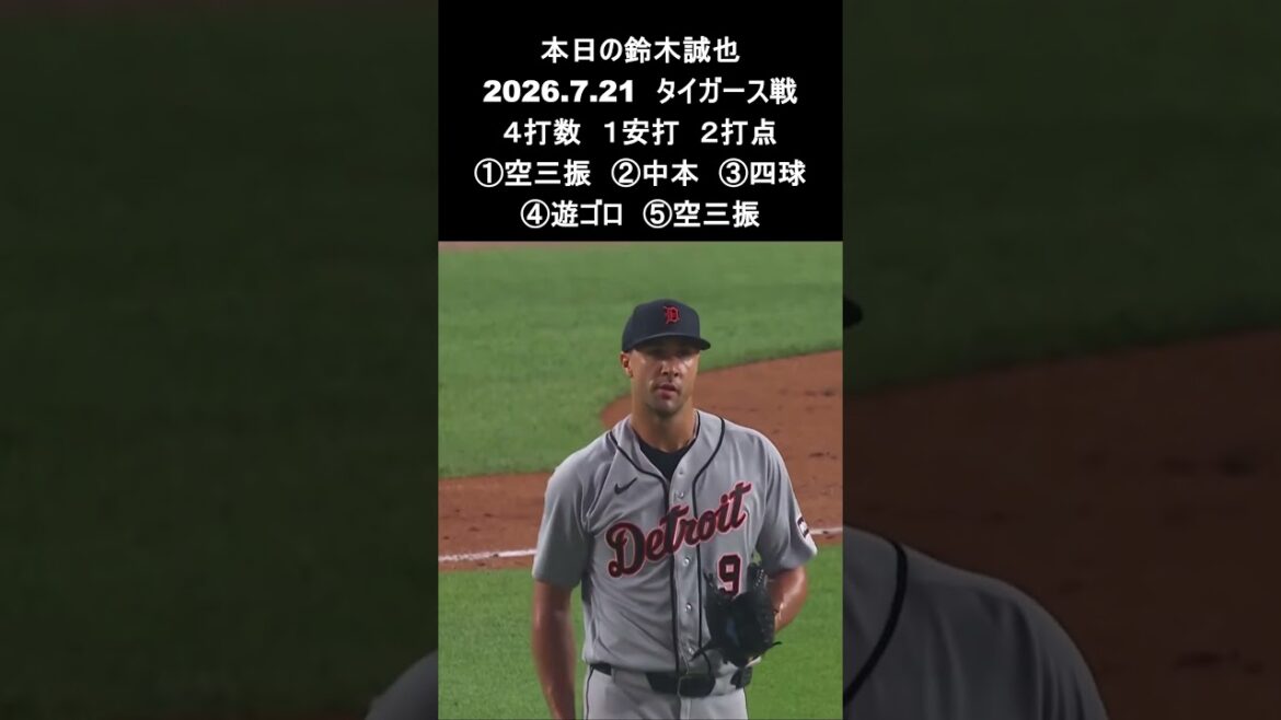 [Seiya Suzuki]2026.7.21 « Home run n°16 à 2 points » contre les Tigers #Seiya Suzuki #Cubs #mlb