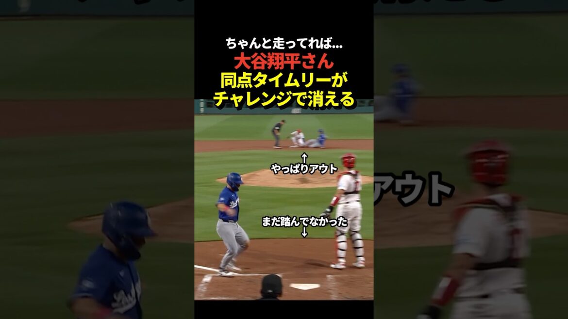 [Vidéo de vérification]Shohei Otani réalise un deux buts opportun pour égaliser le score ! Comme je le pensais, j'étais éliminé à cause du défi ! De plus, comme le coureur n'est pas arrivé à temps chez lui, son score a également été annulé !