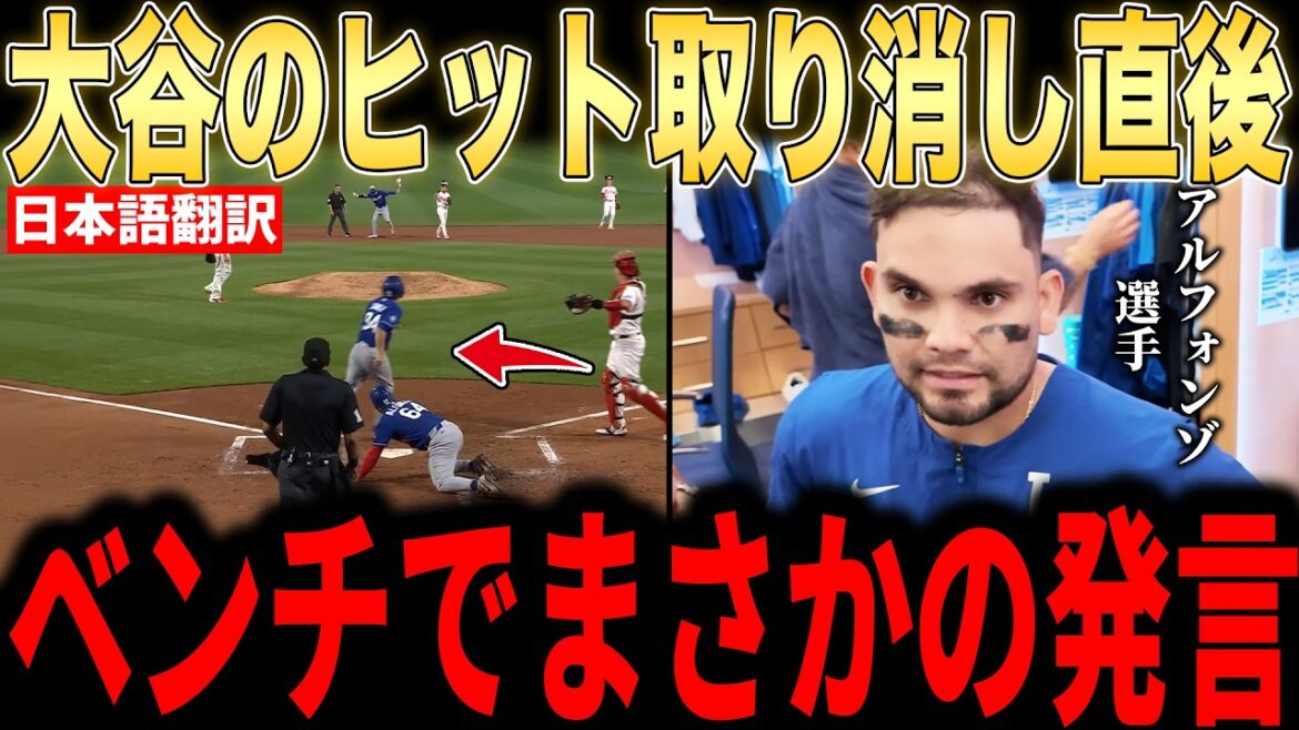 [Shohei Otani]Alfonzo, qui a été critiqué pour sa négligence dans la course à la base, révèle aux médias américains pourquoi il a pleuré lorsqu'il a entendu la "première voix inattendue" d'Otani sur le banc et a été ému jusqu'aux larmes.[Réaction d'outre-mer MLB Major Baseball]
