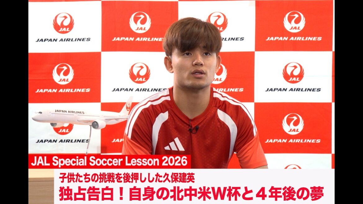 [Entretien exclusif avec Takefusa Kubo]Retour sur la Coupe du monde d'Amérique du Nord et d'Amérique centrale et les rêves dans 4 ans