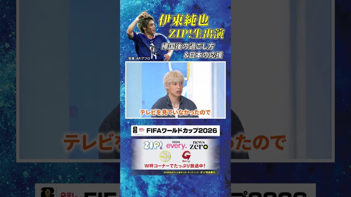 [Comment passer votre temps après votre retour à la maison]#Junya Ito #Coupe du Monde FIFA 2026 #shorts