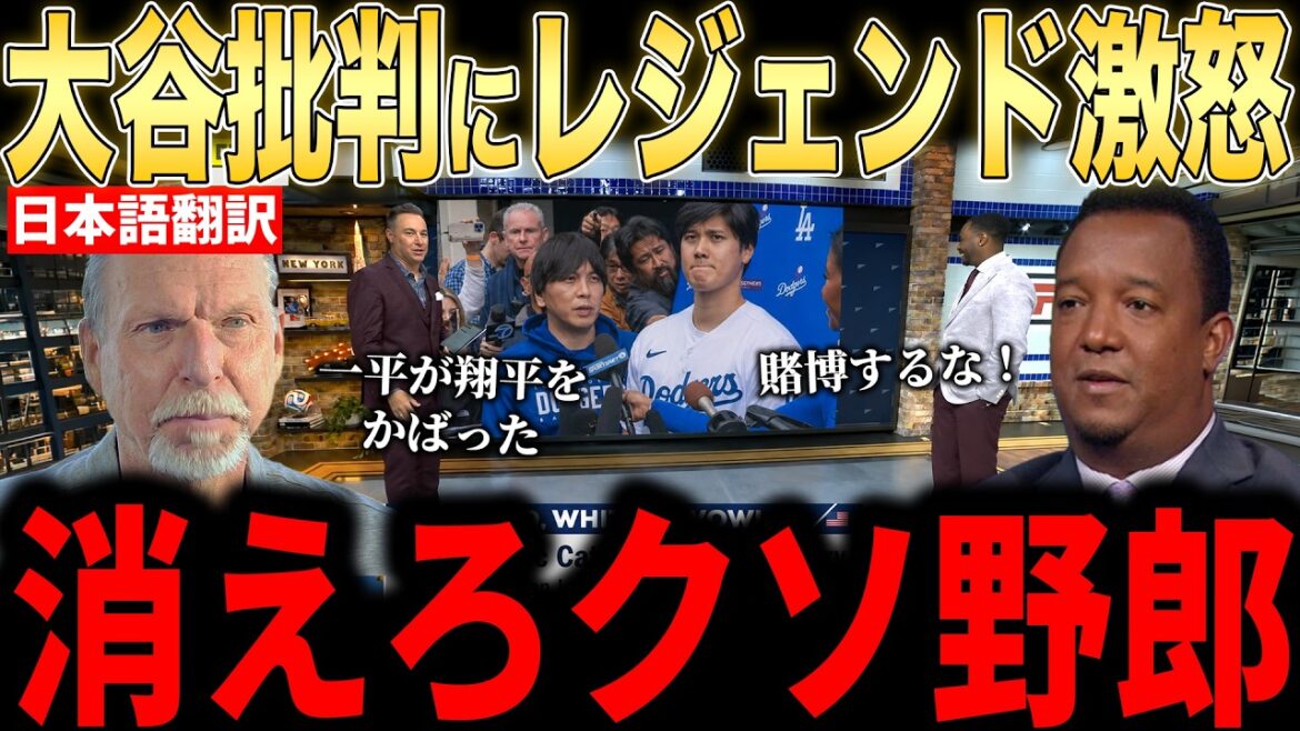 [Shohei Otani]La légendaire production documentaire d'Ippei Mizuhara annoncée par les médias américains est indignée... Les fans d'Otani à travers les États-Unis sont furieux[Réaction étrangère MLB Major Baseball]