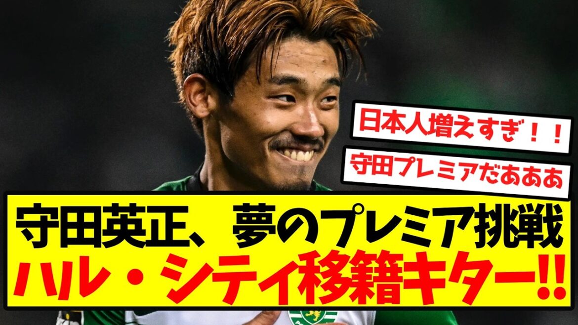 [Romano Cannon]Le défi rêvé d'Hidemasa Morita pour la Premier League, transfert à Hull City ! !