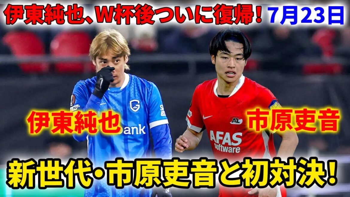 [Junya Ito]Enfin de retour après la Coupe du Monde ! La première confrontation entre "ancienne et nouvelle génération" réalisée avec Ichihara Akane !