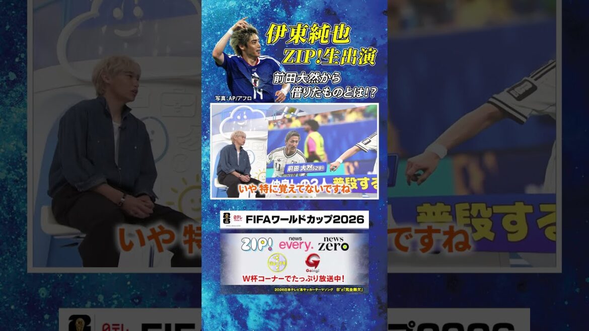 [Épisode d'amitié avec Daizen Maeda]#Junya Ito #Coupe du Monde FIFA 2026 #shorts