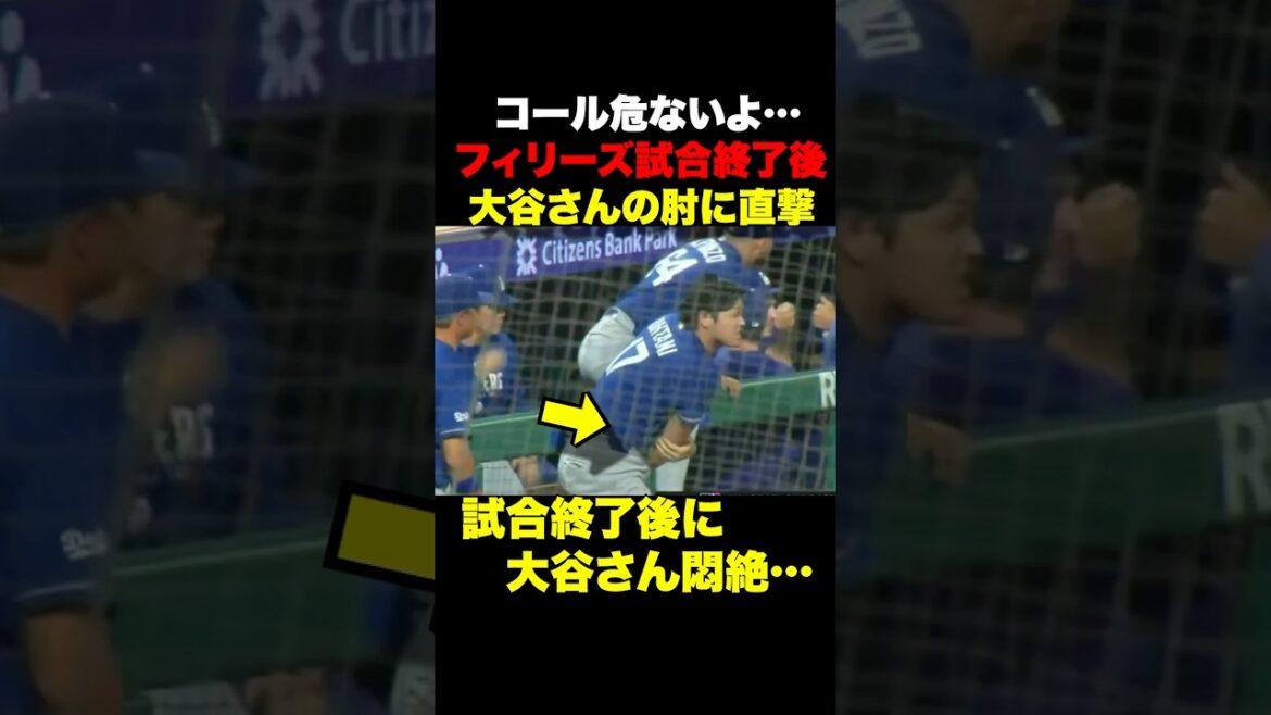 Shohei Otani s'évanouit de douleur après le match... C'est vraiment dangereux le 23 juillet
