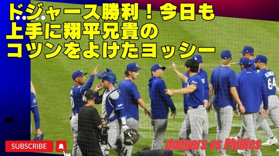 Les Dodgers gagnent pour la deuxième fois consécutive contre les Phillies ! ! #Shohei Ohtani #Dodgers #phillies #dodgerswin