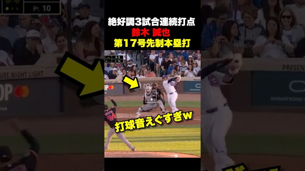 Seiya Suzuki n°17 premier coup de circuit🔥3 coups sûrs RBI consécutifs !! ️23 juillet Seiya Suzuki n°17 premier coup de circuit🔥3 coups sûrs RBI consécutifs !! ️23 juillet