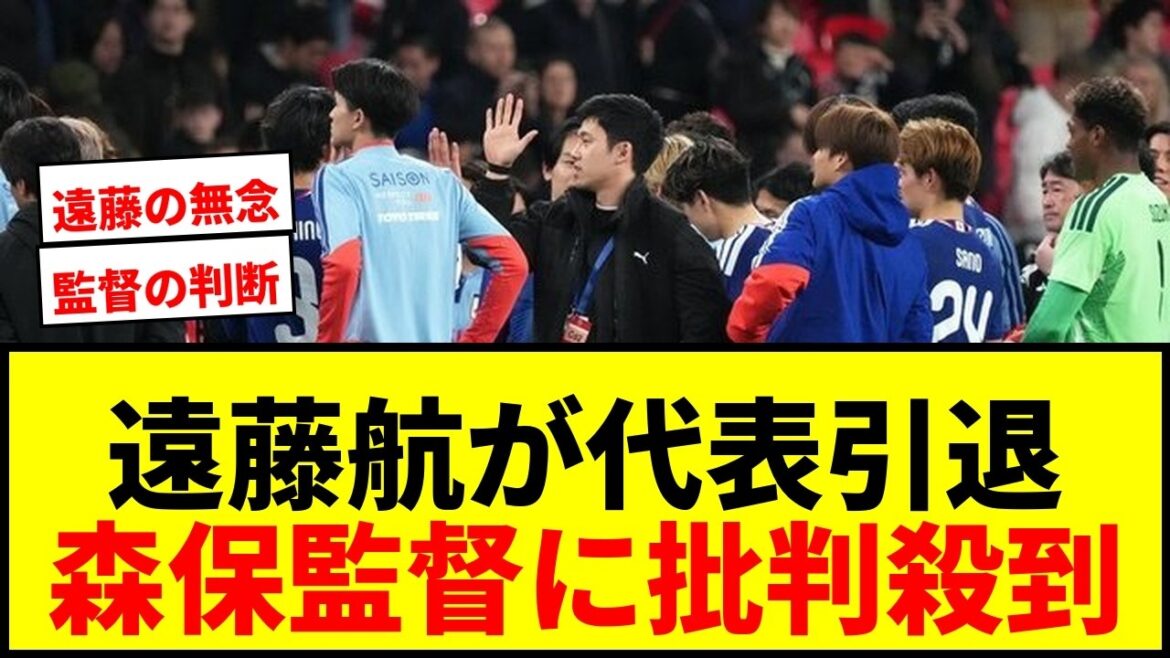 [Choquant]Dans les coulisses de la « tragédie » qui a contraint Wataru Endo à se retirer de l'équipe nationale... La gestion impitoyable du réalisateur Moriyasu est inondée de critiques wwww