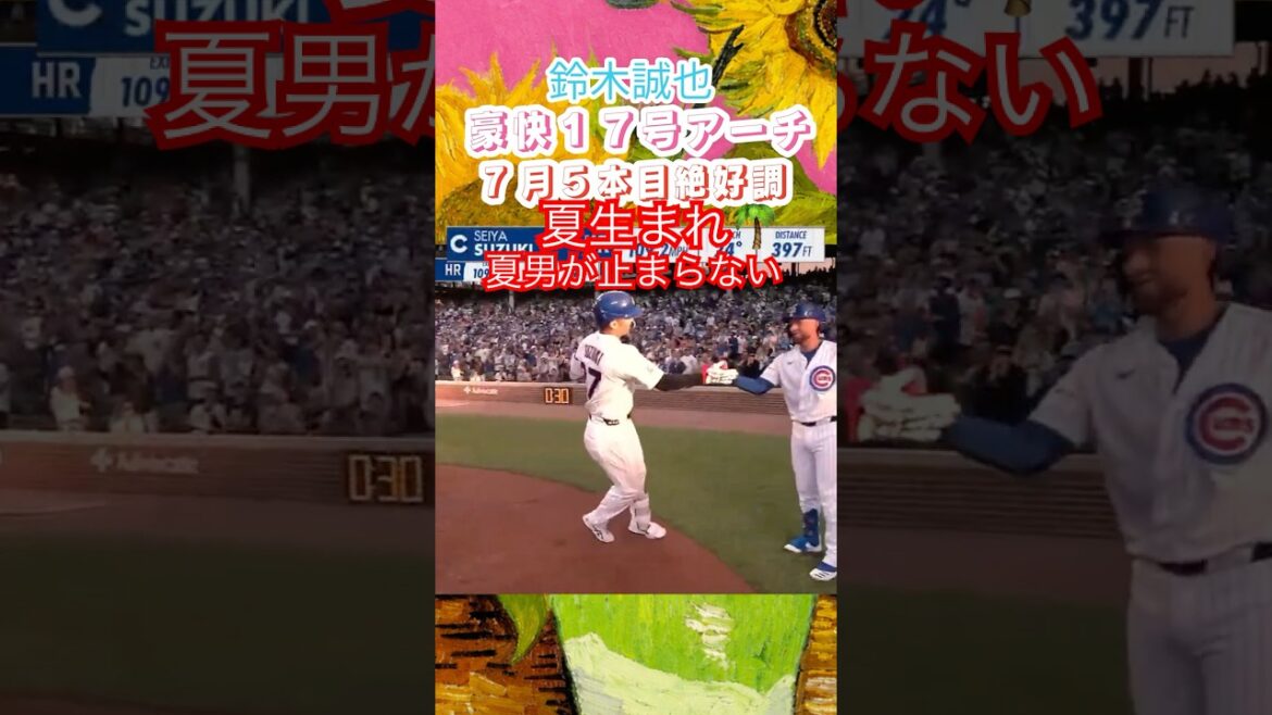 23/07🔥⚾️ Seiya Suzuki réussit son 17ème home run !! ️Démarrage confiant dès la première manche 💥 Une énorme balle avec une vitesse au bâton de 175,7 km et une distance de vol de 121 m a provoqué un tollé à domicile 😱 L’excellente condition continue avec le 5ème coup sûr en juillet 🔥 La séquence consécutive sur les buts atteint 11 matchs 🇯🇵🐻 23/07🔥⚾️ Seiya Suzuki réussit son 17ème home run !! ️Démarrage confiant dès la première manche 💥 Une énorme balle avec une vitesse au bâton de 175,7 km et une distance de vol de 121 m a provoqué un tollé à domicile 😱 L'excellente condition continue avec le 5ème coup sûr en juillet 🔥 La séquence consécutive sur les buts atteint 11 matchs 🇯🇵🐻