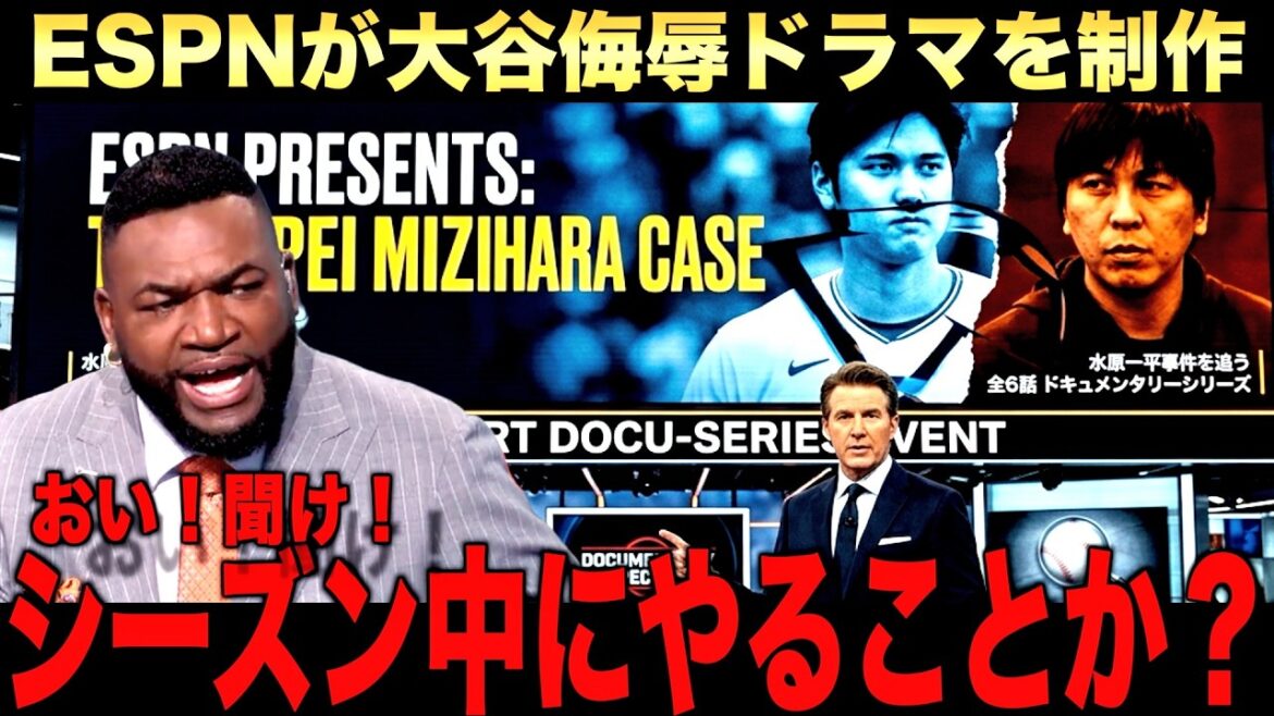 [Rage]La légende est furieuse qu'ESPN se penche à nouveau sur l'incident d'Ippei de Shohei Otani