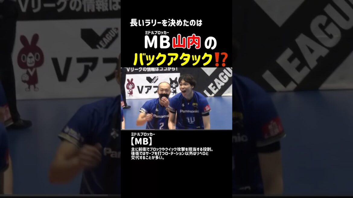 [Vidéo super précieuse]L'attaque arrière du milieu Yamauchi⁉️