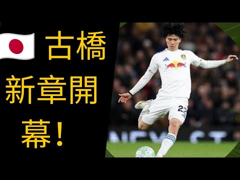 Kogo Furuhashi relève le défi de faire son retour ! 🇯🇵⚽ Un nouveau chapitre commence avec l’ajout de LA Galaxy Dengeki ! Kogo Furuhashi relève le défi de faire son retour ! 🇯🇵⚽ Un nouveau chapitre commence avec l'ajout de LA Galaxy Dengeki !