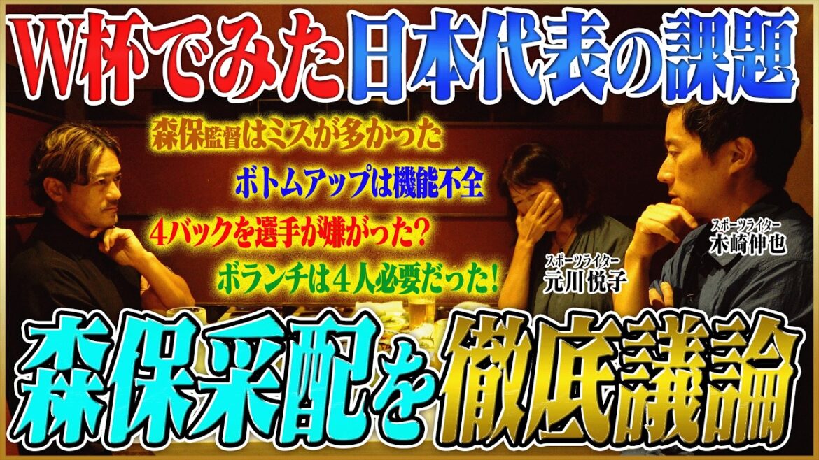[Équipe nationale japonaise de la Coupe du monde]Morita était nécessaire, pourquoi l'arrangement de Moriyasu n'a-t-il pas pu utiliser une défense à quatre... Une discussion animée sur les problèmes auxquels l'équipe nationale japonaise est confrontée lors du match contre le Brésil[Keita Suzuki x Etsuko Motokawa x Shinya Kizaki]