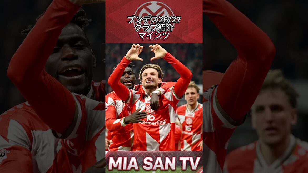 [Présentation du club]Présentation du club de pré-saison/édition Mayence #Bundesliga #bundesliga #Mainz #mainz05 #M05 #soccer #football