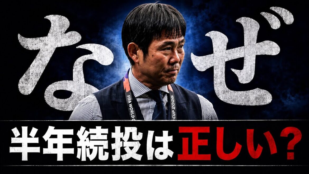 [Examen approfondi]La décision du réalisateur Moriyasu de continuer à jouer pendant six mois est-elle la bonne décision ? Go Oiwa, le successeur le plus probable, et les objectifs de JFA