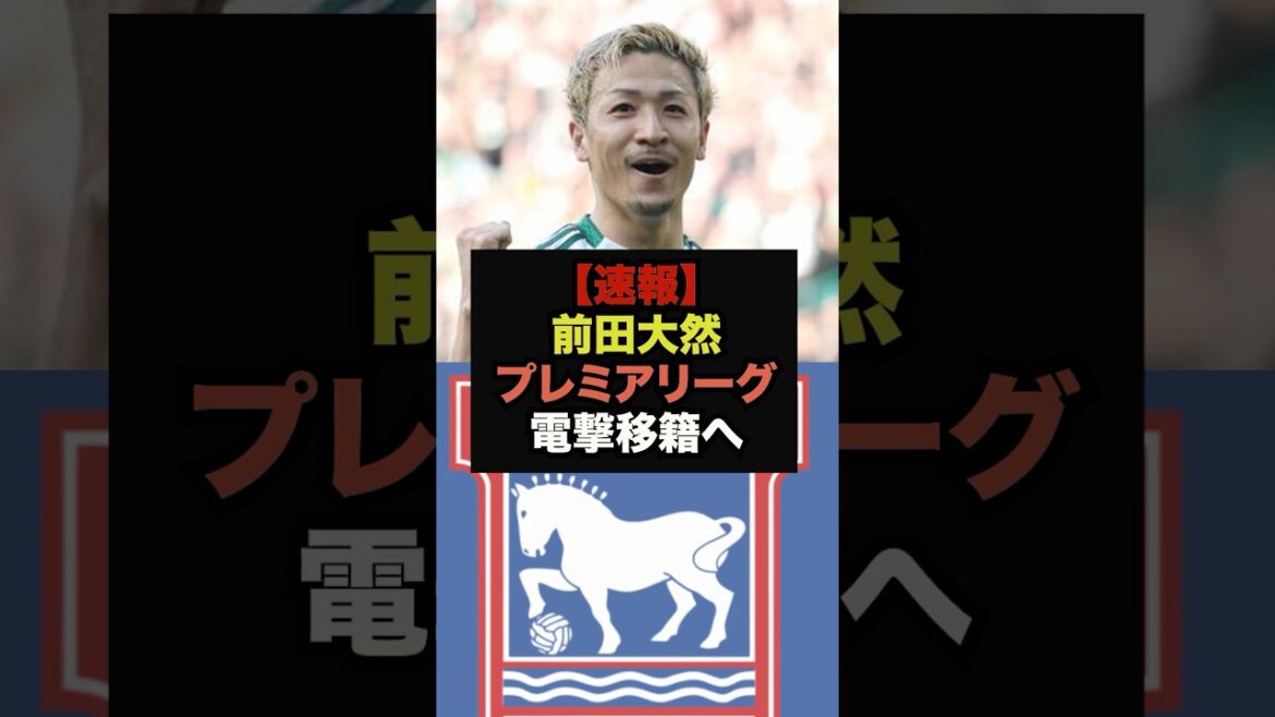 [Dernières nouvelles]Le premier club vétéran va acquérir Daizen Maeda #Équipe nationale de football du Japon #Coupe du Monde