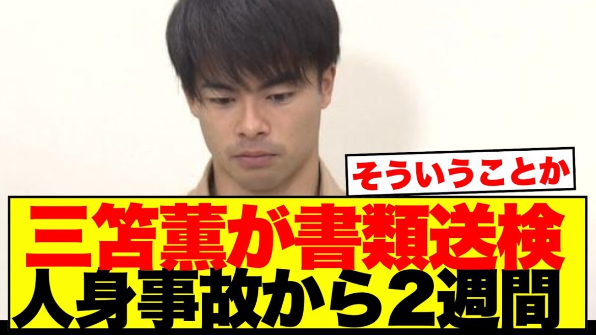 Kaoru Mitoma envoyé aux procureurs... L'accident corporel du 8 juillet était en fait un « signal d'alarme » pour les deux parties