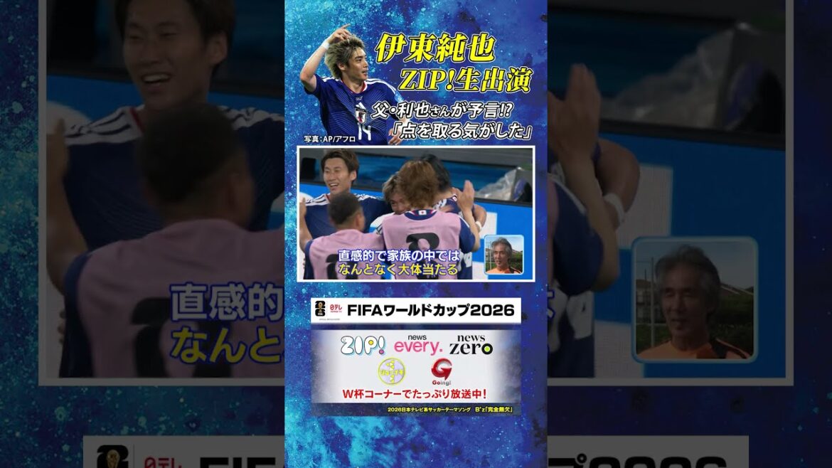 [La prédiction du père Toshiya]#Junya Ito #Coupe du Monde de la FIFA 2026 #shorts