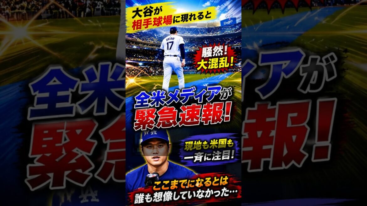 [Tumulte]Shohei Otani apparaît en territoire ennemi ! Quel a été le moment qui a surpris tout le stade ? #Shohei Otani #MLB