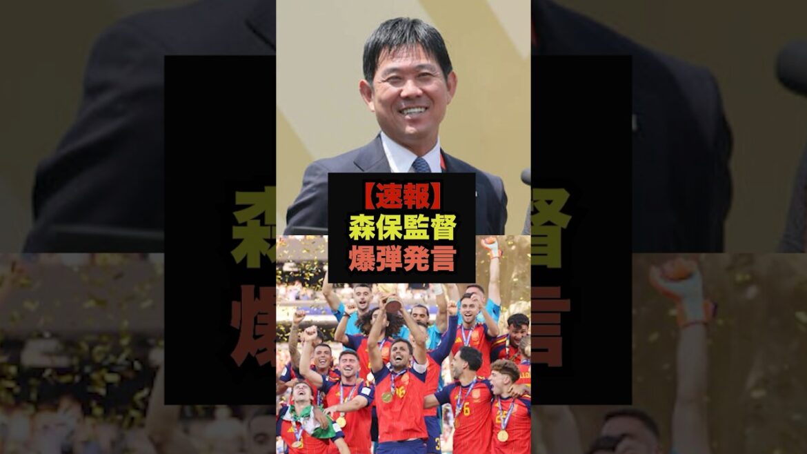 [Dernières nouvelles]L'entraîneur Moriyasu « vise à devenir une équipe comme l'Espagne » #Équipe nationale de football du Japon #Coupe du Monde