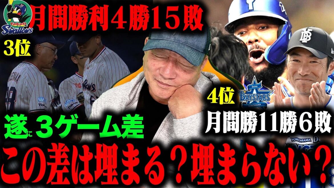 [La bataille pour la 3ème place de la Ligue Centrale éclate !! ︎]Yakult a perdu beaucoup d'élan ``La raison est 〇〇 et 〇〇 !! ︎" DeNA peut-il simplement changer les choses ? Takagi parle de ce qu'il pense qu'il se passera dans la lutte pour la troisième place !