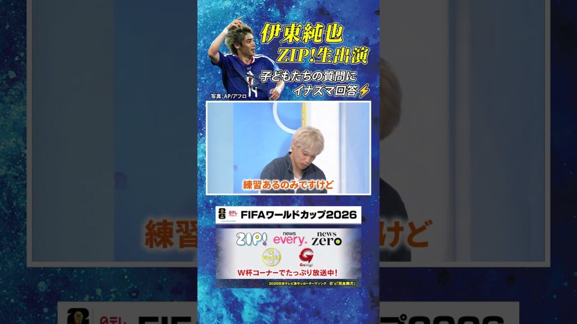 [Réponses instantanées aux questions des enfants ⚡️]#Junya Ito #Coupe du Monde FIFA 2026 #shorts
