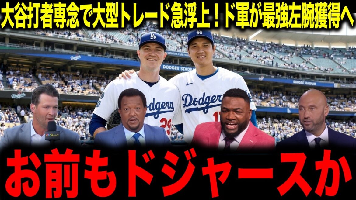 [Shohei Otani]Acquerra-t-il le bras gauche le plus fort ? ? Une légende est choquée par l'émergence soudaine d'un commerce à grande échelle pour l'usage exclusif des frappeurs par Otani : « Êtes-vous aussi un Dodger ? »